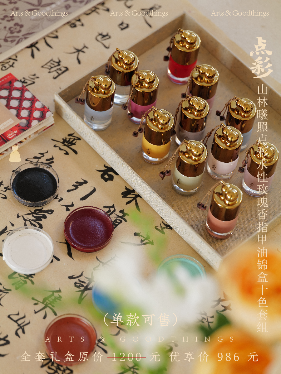 山林曦照 点彩 水性玫瑰香指甲油/指甲油锦囊套组礼盒