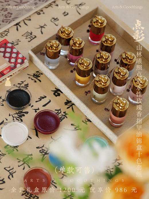 山林曦照 点彩 水性玫瑰香指甲油/指甲油锦囊套组礼盒 商品图0