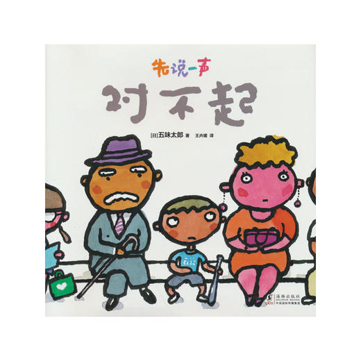 先说一声对不起 商品图0