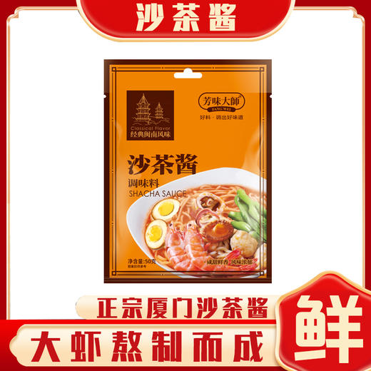 正宗厦门沙茶酱海鲜沙茶面火锅底料牛腩煲沙茶火锅酱 商品图5