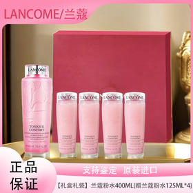 春季焕新【全球购】LANCÔME兰蔻粉水400ml{赠兰蔻粉水125ml*4}柔肤爽肤水（新旧随机发货）·现货速达