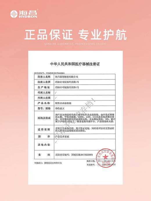 【彩瞳】海昌星眸EYES半年抛1片装|粉扇棕 商品图6