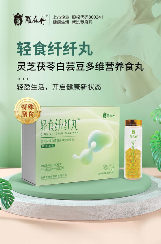轻食纤纤丸 商品图4