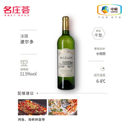 魅赞干白葡萄酒 750ml 商品图2