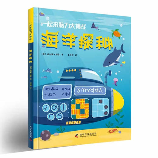 一起来脑力大挑战（全4册） 商品图1