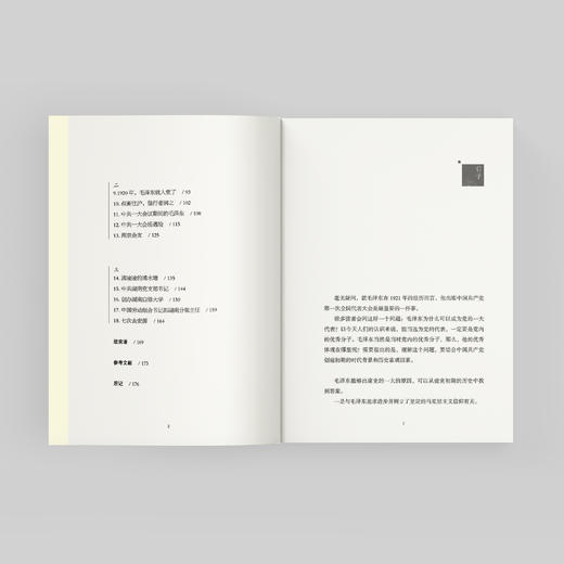 《毛泽东在1921》 商品图5