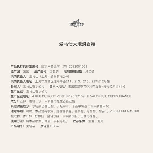 【航免仓】Hermès爱马仕大地男士淡香水50ml 商品图4