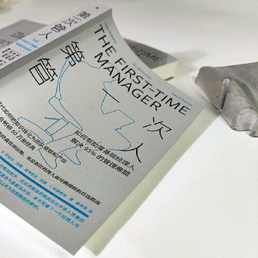 第一次管人:如何帮助零基础经理人解决95%的管理难题 商品图1