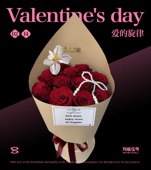 2025情人节花束——爱的旋律 商品图0