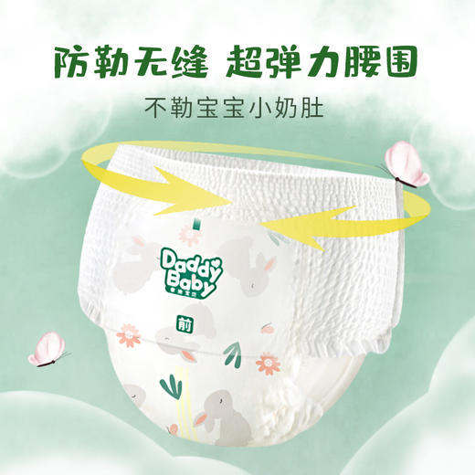 【会员2箱到手49/箱，多件有赠品】爹地宝贝云感棉柔 拉拉裤/纸尿裤，超薄透气.内外双柔.大吸量 商品图4