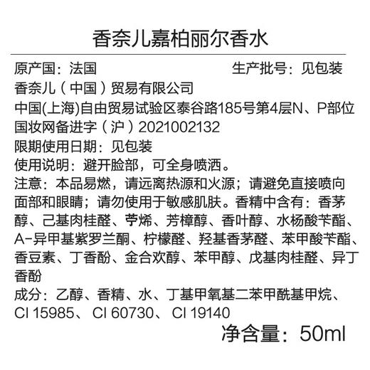 【航免仓】CHANEL香奈儿嘉柏丽尔香水50ml 商品图3
