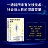 智能革命后的世界:AI技术与人类社会的命运 商品缩略图1