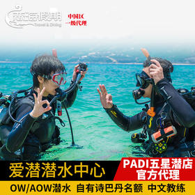 仙本那爱潜潜水中心PADI五星水肺OW活AOW课程考证