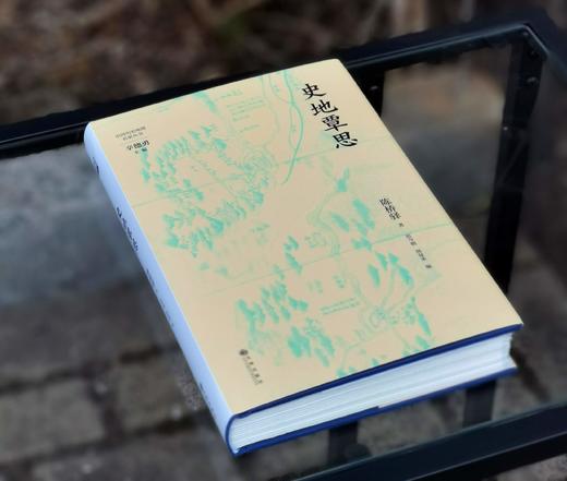 中国历史地理名家丛书之：特制毛边+钤“陈桥驿”印《史地覃思》，16开，布面精装，毛边本，陈桥驿著，九州出版社2025年2月一版一印，464页，定价168，售价168元。 商品图2