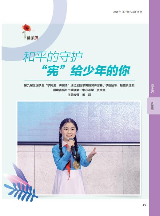 【期刊】青少年法治教育2025年 商品图8