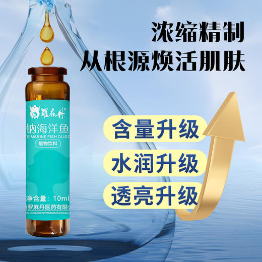透明质酸钠海洋鱼低聚肽饮 商品图2