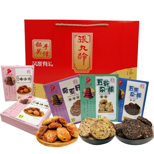 【韶关手信-风度有礼】15元即享韶关手信，五谷杂粮酥饼、陈皮鸡仔饼、奇亚籽紫薯饼多种口味选择，一口酥脆香甜 商品图0