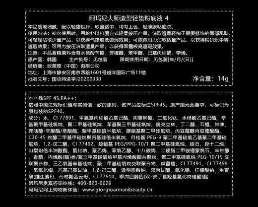【航免仓】Armani/阿玛尼大师蓝气垫造型轻垫粉底液04#（蓝标） 商品图3