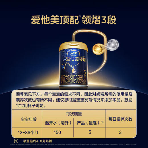 爱他美领熠幼儿配方奶粉3段800克 商品图6