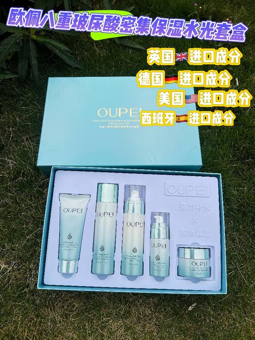 欧佩-八重玻尿酸密集保湿水光套盒(五件套)家居套 面部套 商品图6