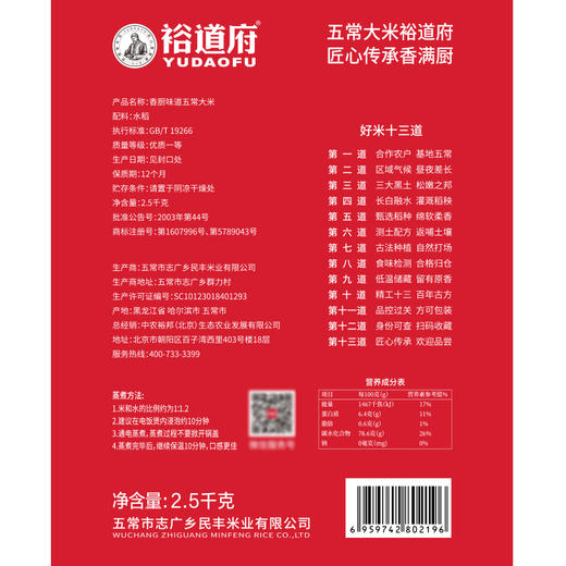 裕道府香厨味道五常大米（2.5kg/5kg） 商品图1