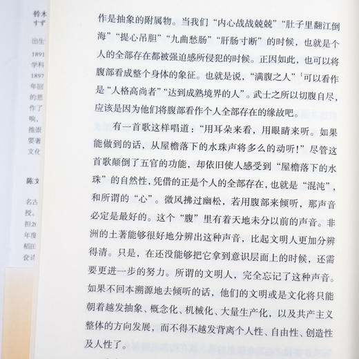 【日】铃木大拙《东方的智慧》 商品图5