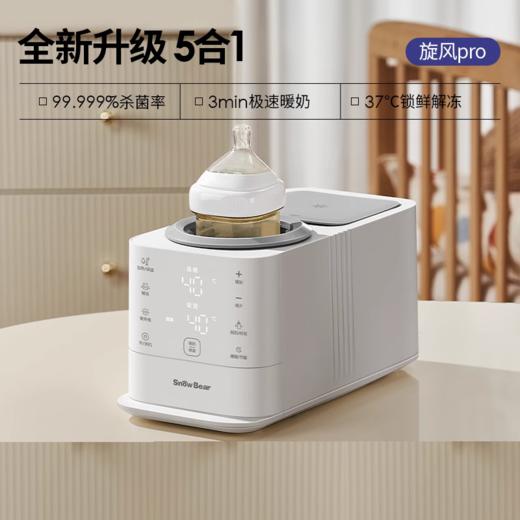 SnowBear小白熊摇奶器温奶二合一全自动恒温奶粉搅拌无水暖奶神器HL-5095/HL-5096 商品图0