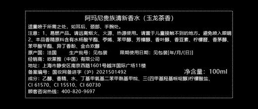 【航免仓】Armani/阿玛尼高定清新系列香水（玉龙茶）100ml 商品图4