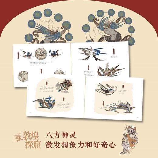 走!去敦煌探窟 商品图2