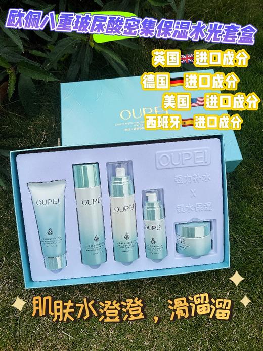 欧佩-八重玻尿酸密集保湿水光套盒(五件套)家居套 面部套 商品图4