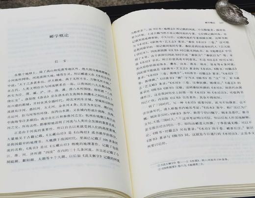 中国历史地理名家丛书之：特制毛边+钤“陈桥驿”印《史地覃思》，16开，布面精装，毛边本，陈桥驿著，九州出版社2025年2月一版一印，464页，定价168，售价168元。 商品图11