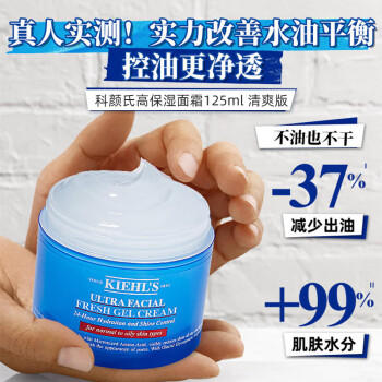 【航免仓】Kiehl's科颜氏（蓝色）清爽面霜125ml 商品图1