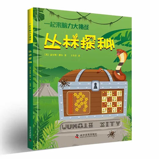 一起来脑力大挑战（全4册） 商品图2