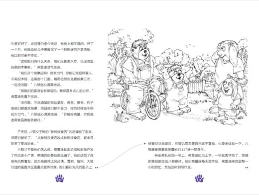 《熊镇的故事：翻越熊峰》 商品图9