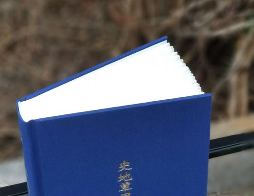 中国历史地理名家丛书之：特制毛边+钤“陈桥驿”印《史地覃思》，16开，布面精装，毛边本，陈桥驿著，九州出版社2025年2月一版一印，464页，定价168，售价168元。 商品图5