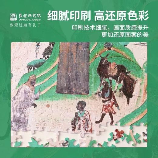 敦煌研究院 拼图装饰画玄关背景墙客厅装饰画拼图diy益智创意礼物 商品图1