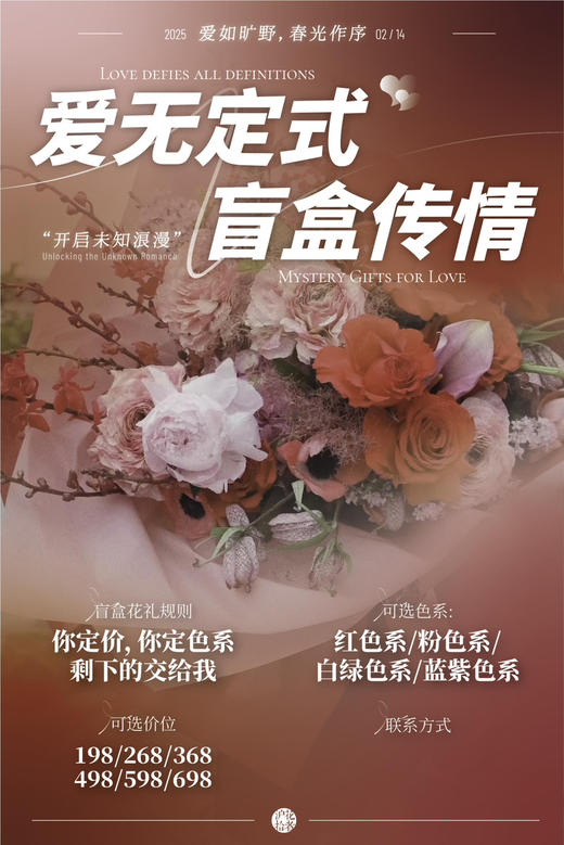 盲盒花束  盲盒鲜花不盲目  有缘盲订有惊喜  专业审美请放心 下单不会辜负你 商品图0