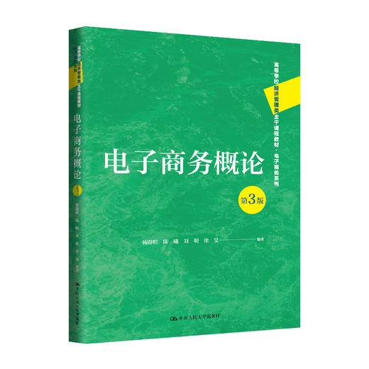 电子商务概论(第3版) 商品图0