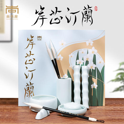 【特惠专区】岸芷汀兰文房礼盒  笔筒/笔搁/笔洗/墨碟/水滴/镇纸/兼毫毛笔三支 商品图0