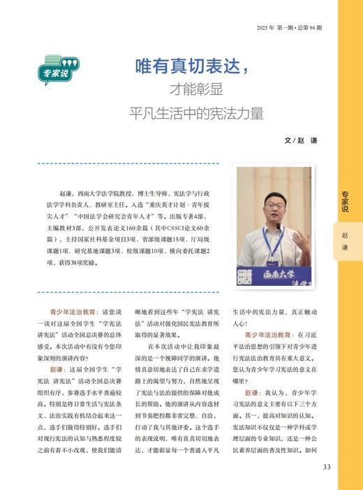 【期刊】青少年法治教育2025年 商品图5