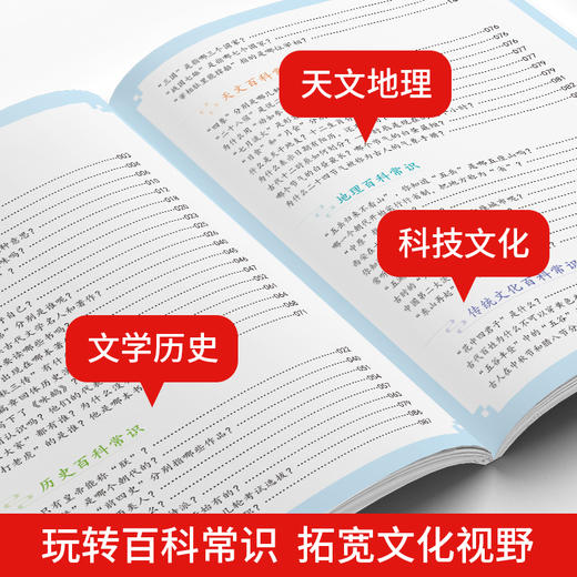 藏在课本里的小学生必备百科常识 商品图1