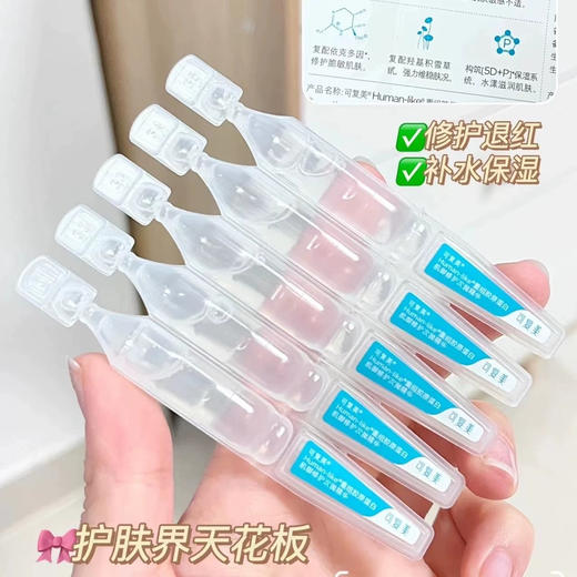 福利价！可复美胶原棒可复美重组胶原蛋白次抛5支装 修护屏障敏肌 商品图6