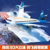 【青葫芦】那么大！立体书：飞机 3-8岁 儿童3d立体书 商品缩略图3