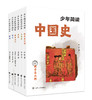 少年简读中国史（第二版） 商品缩略图0