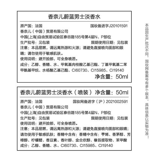 【航免仓】香奈儿蔚蓝男士香水系列淡香水50ML 商品图2