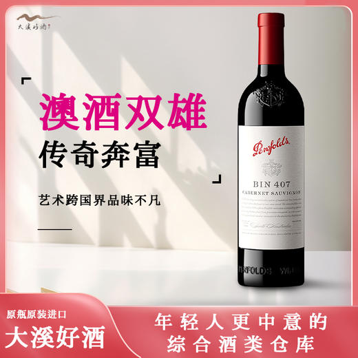 澳洲奔富407【具体年份和价格请详询客服】 商品图0