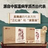 鞠通茯湿方 商品缩略图1