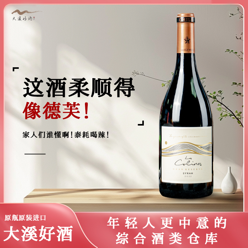 西格尔酒庄山丘西拉特藏干红葡萄酒