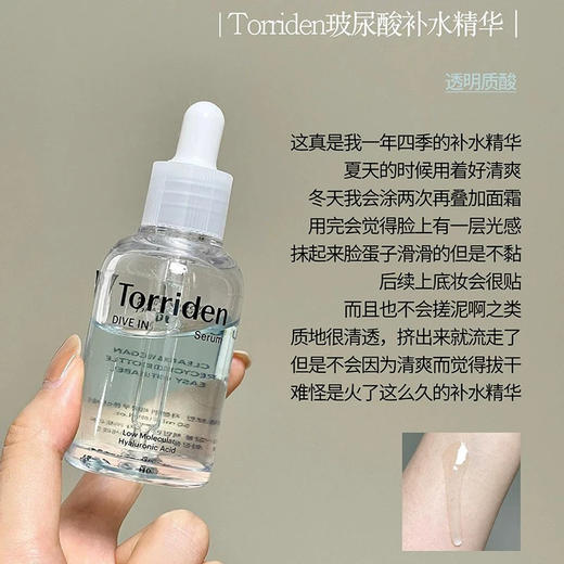 外盒瑕疵来捡漏！无敌补水！桃瑞丹Torriden低分子5D玻尿酸精华液50ml 商品图3