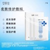 绽妍皮肤修护敷料 修护面膜  单片体验装（白色为新包装，新老包装随机发货） 商品缩略图3